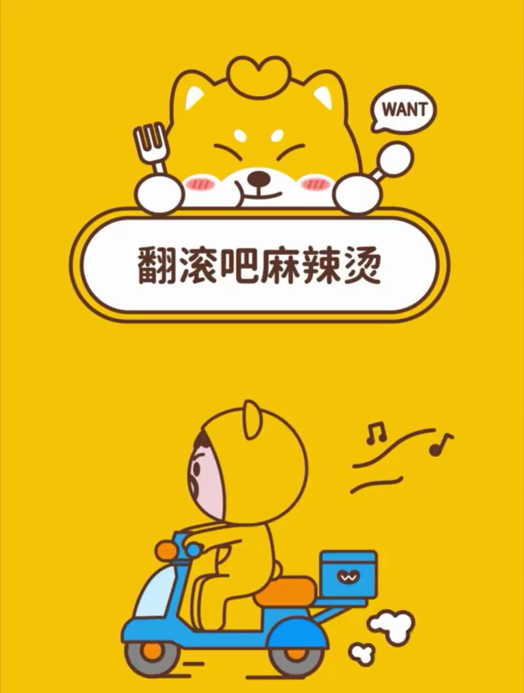 青春就该和麻辣烫一样,热烈沸腾!