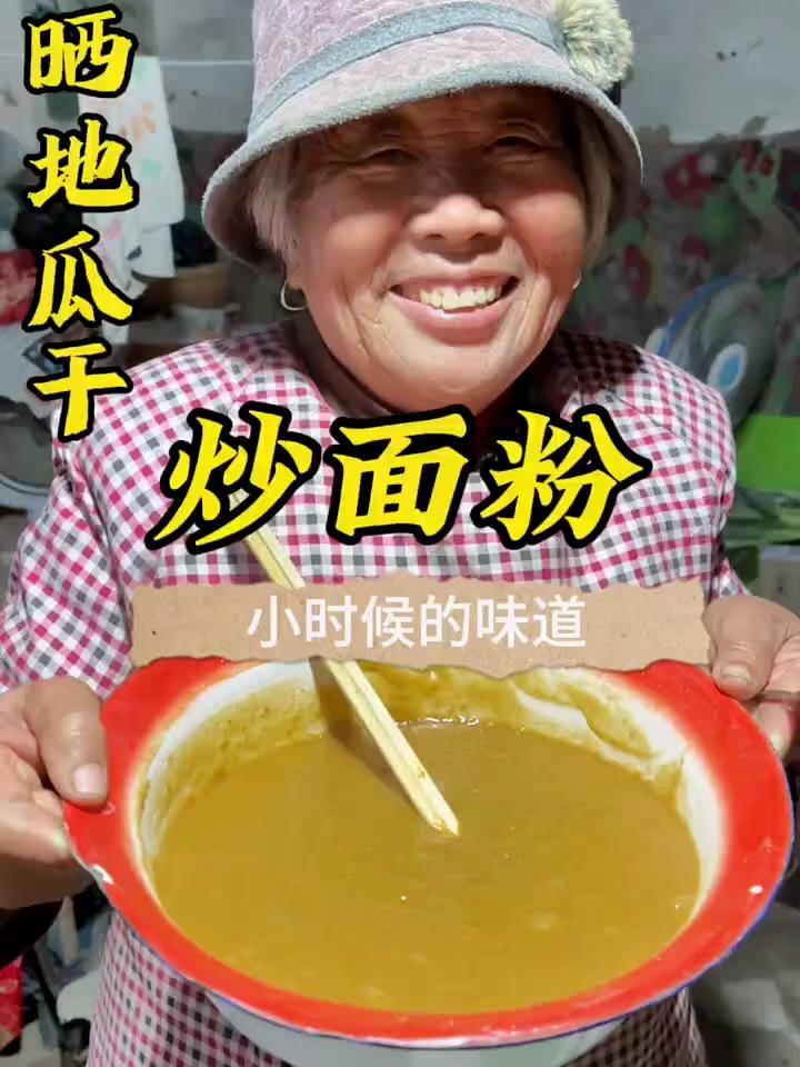 晒地瓜干炒面粉,小时候的味道,标准的山东早餐,你还记得味道吗