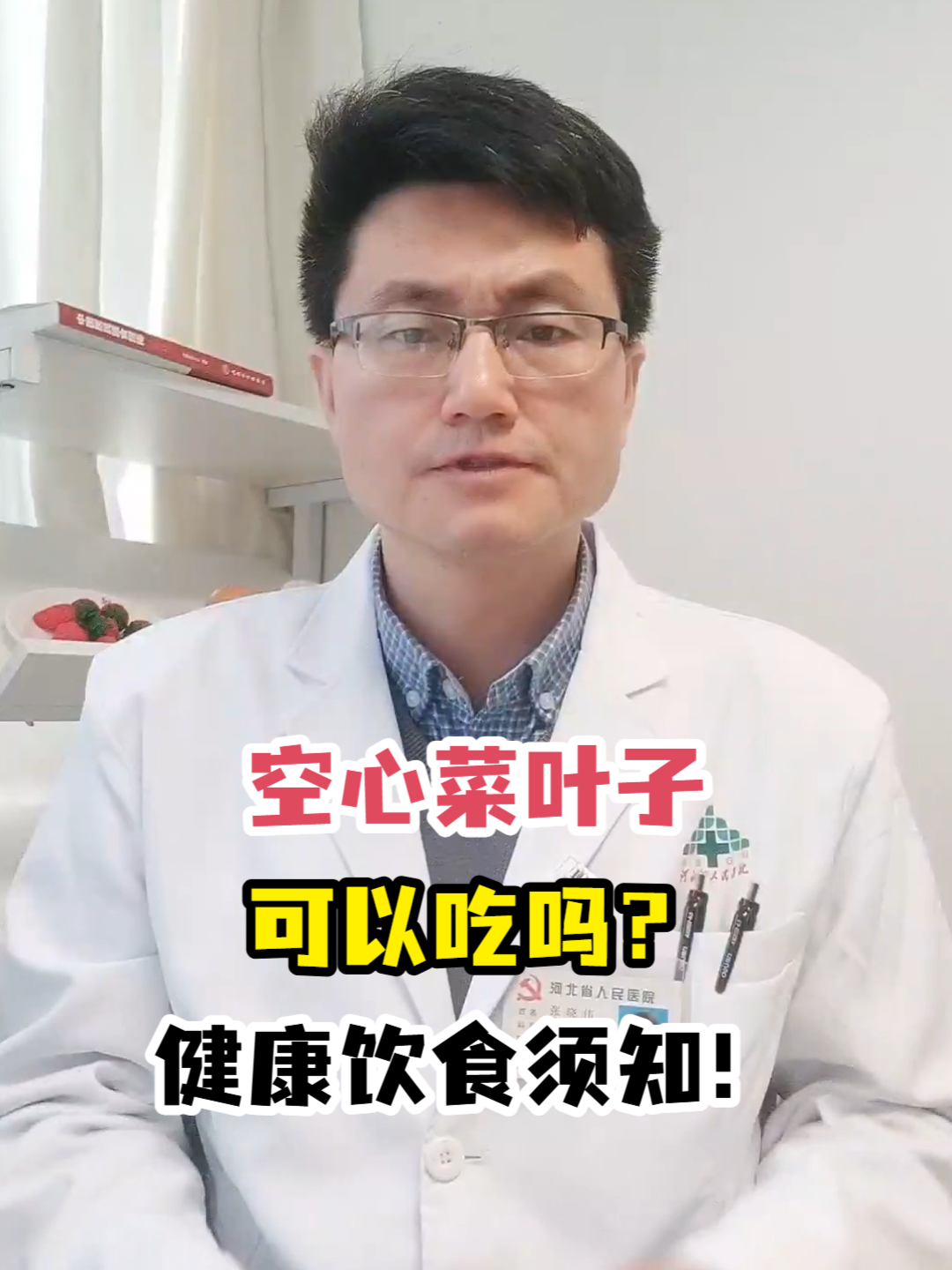 空心菜叶子可以吃吗?健康饮食须知!