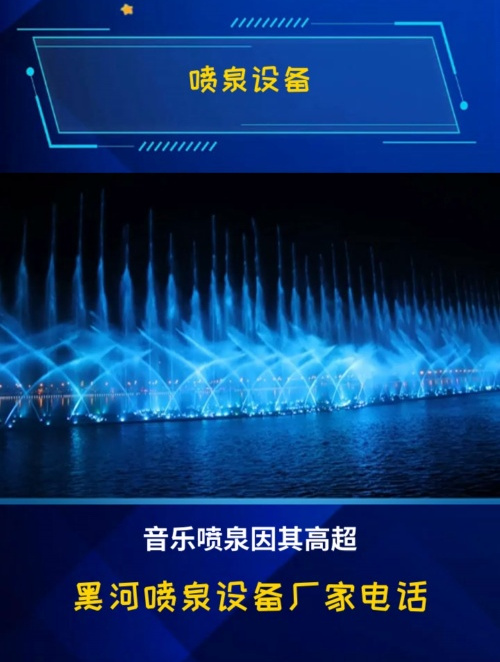 黑河喷泉设备厂家电话厂家电话喷泉设备 喷泉设备 喷泉设备厂家