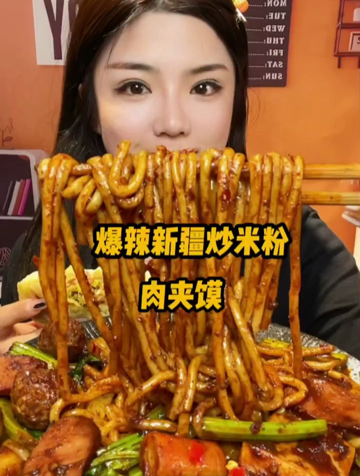 肉夹馍加新疆炒米粉,都过蒙圈了,都不知道今天周几?