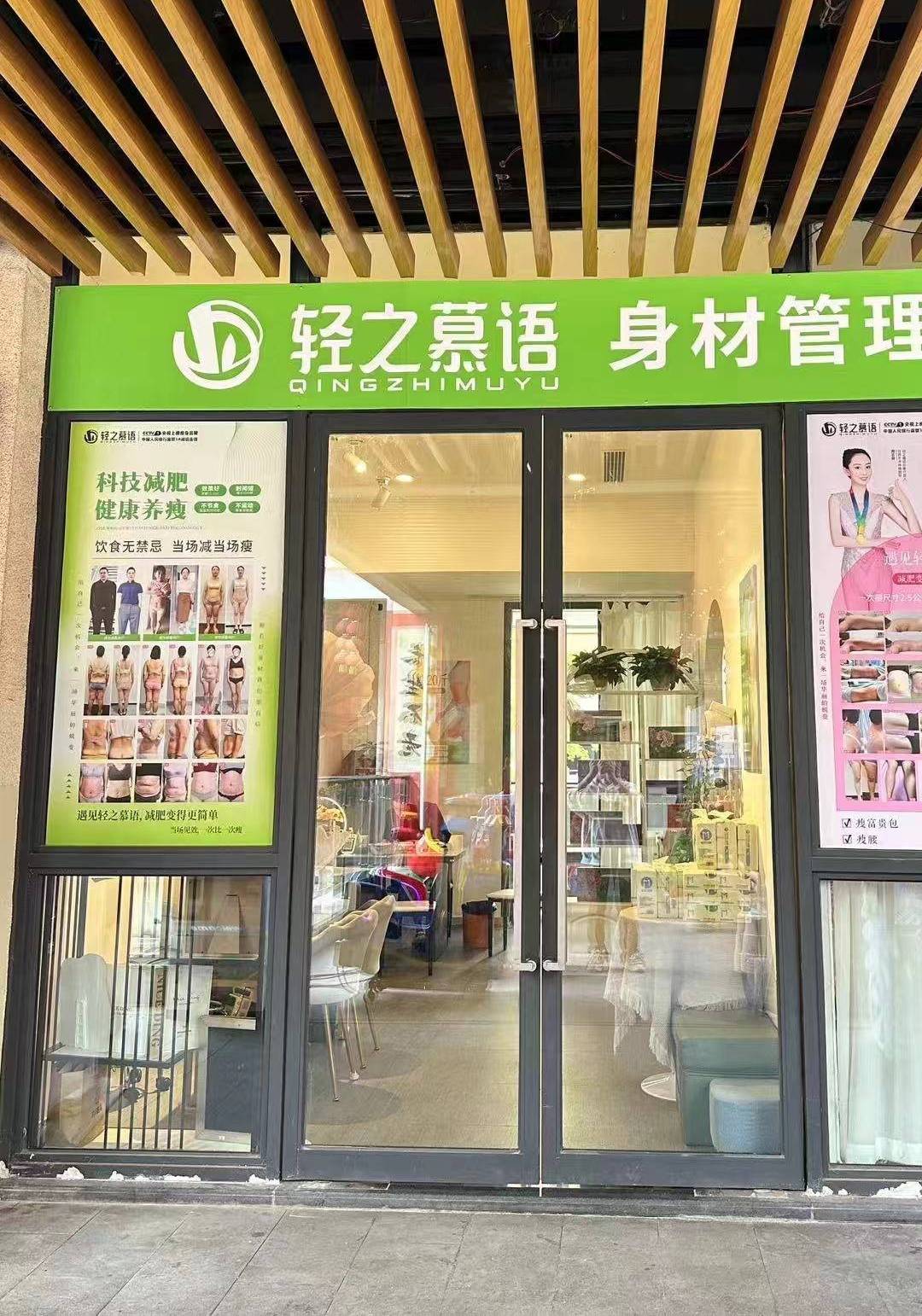 靓安减肥加盟费多少钱