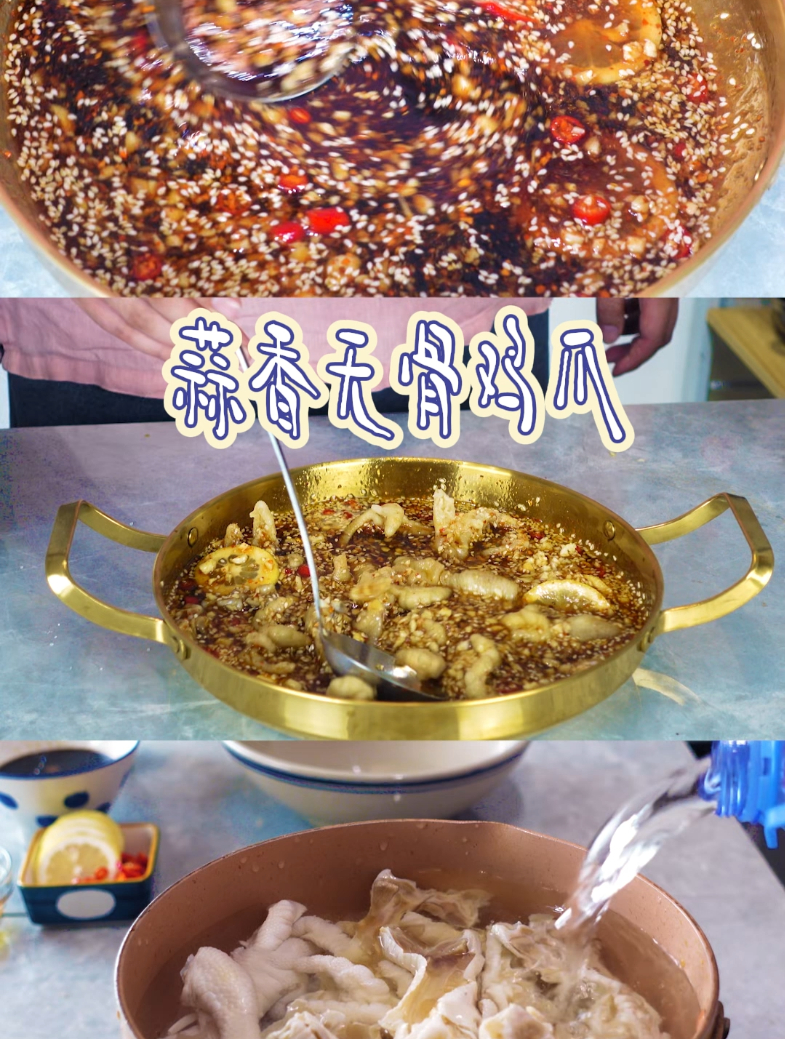 每日食谱—蒜香无骨鸡爪