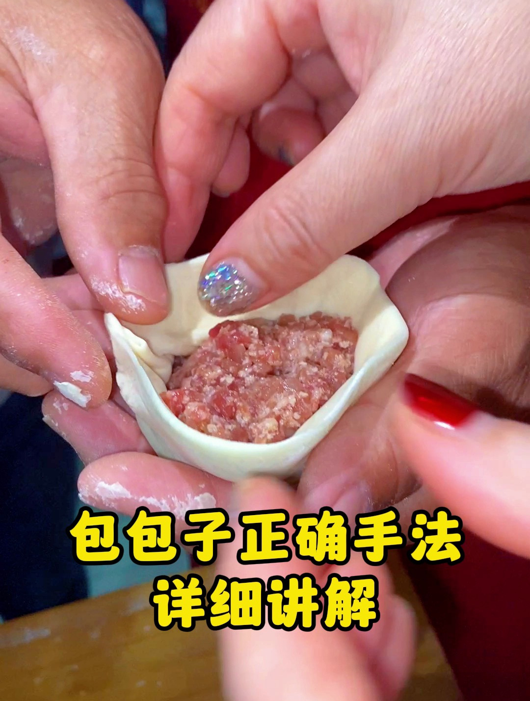 包包子正确手法详细讲解