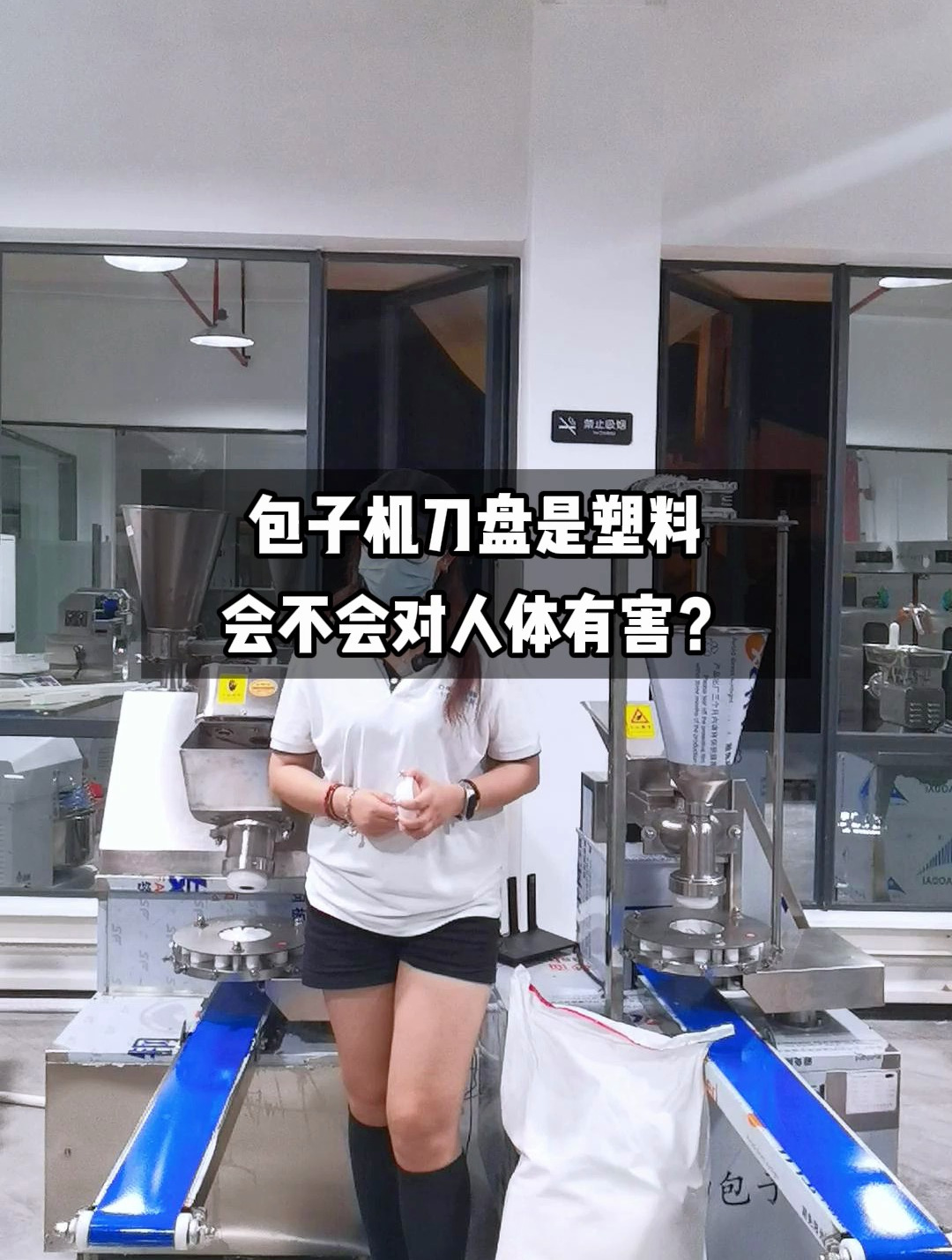 包子机刀盘是塑料会不会对人体有害?