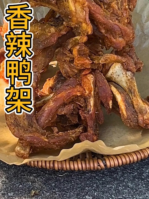 陈阿炳鸭架,原味香辣酱香三种口味可选,好吃到停不下来