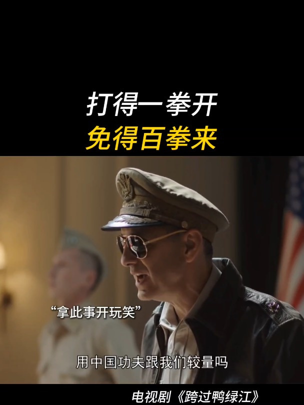 跨过鸭绿江:单单抗议是不够的,如果我们不采取行动,没有意义