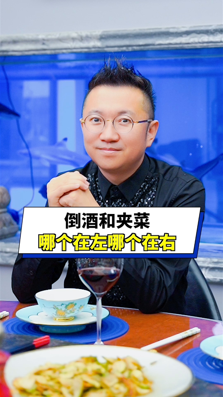 倒酒和夹菜,哪个在左哪个在右?让对方感到舒服,你的位置就对了