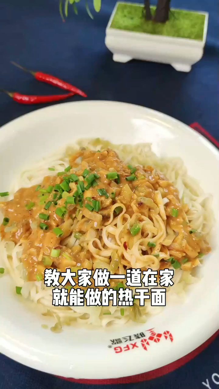 家常热干面的教程来咯来咯