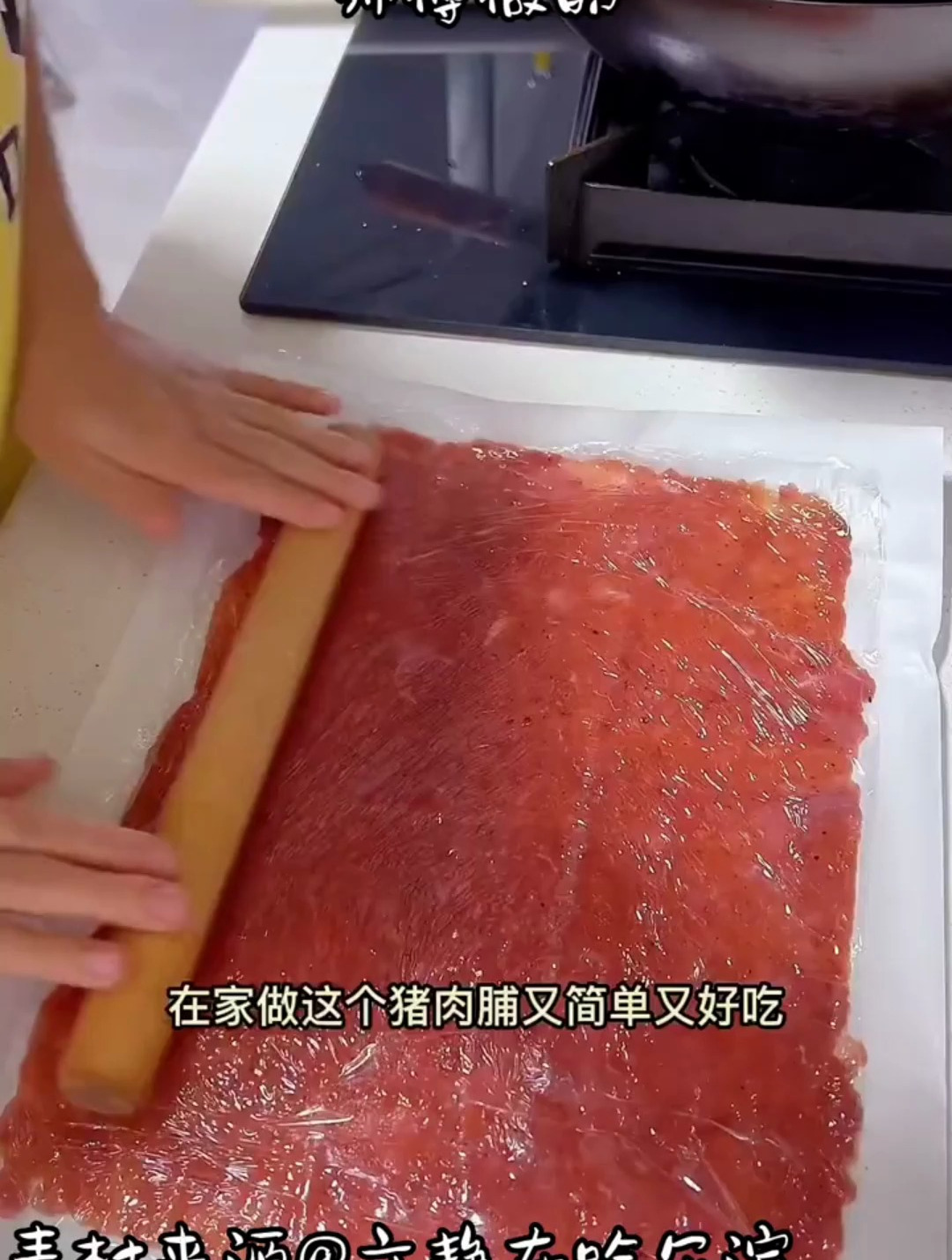 自己在家也可以做猪肉脯,没有科技狠活儿,好吃无添加!