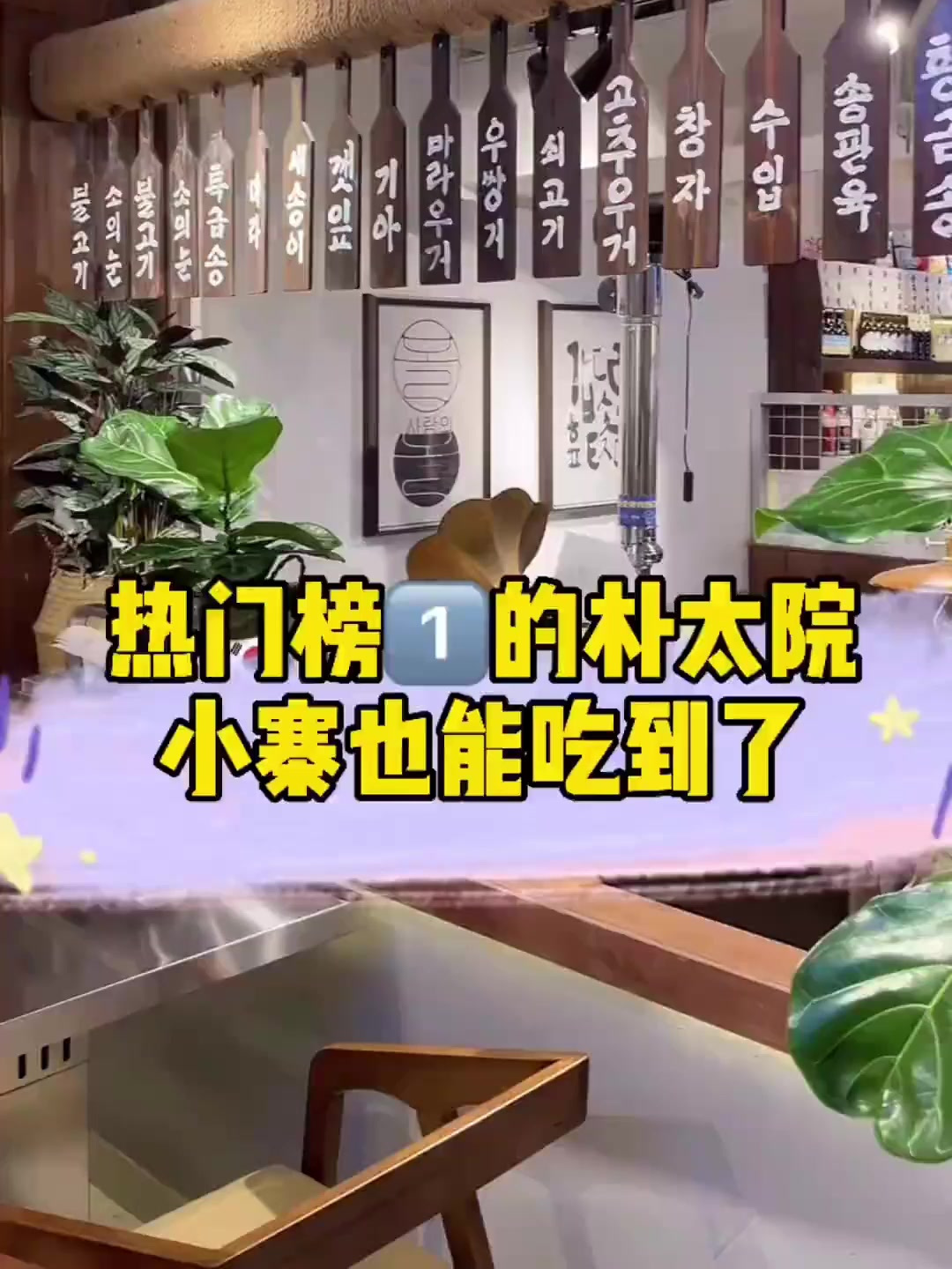 西安热门榜第一的韩式烤肉,带女朋友来仪式感满分