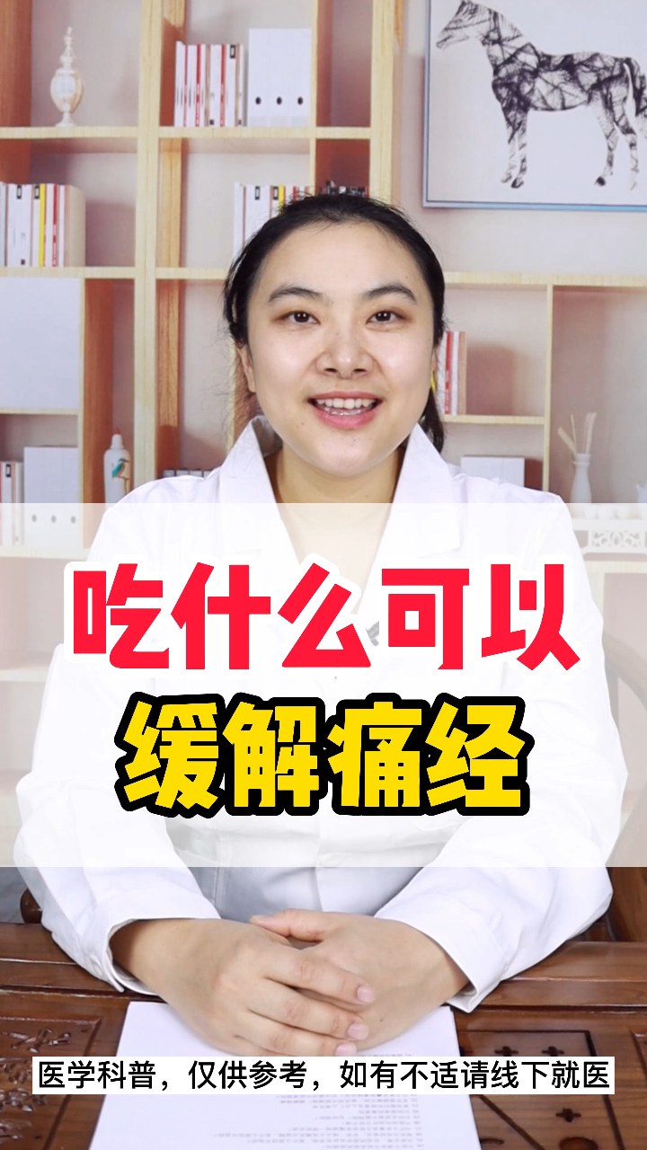 当归生姜羊肉汤缓解这种类型的痛经挺好