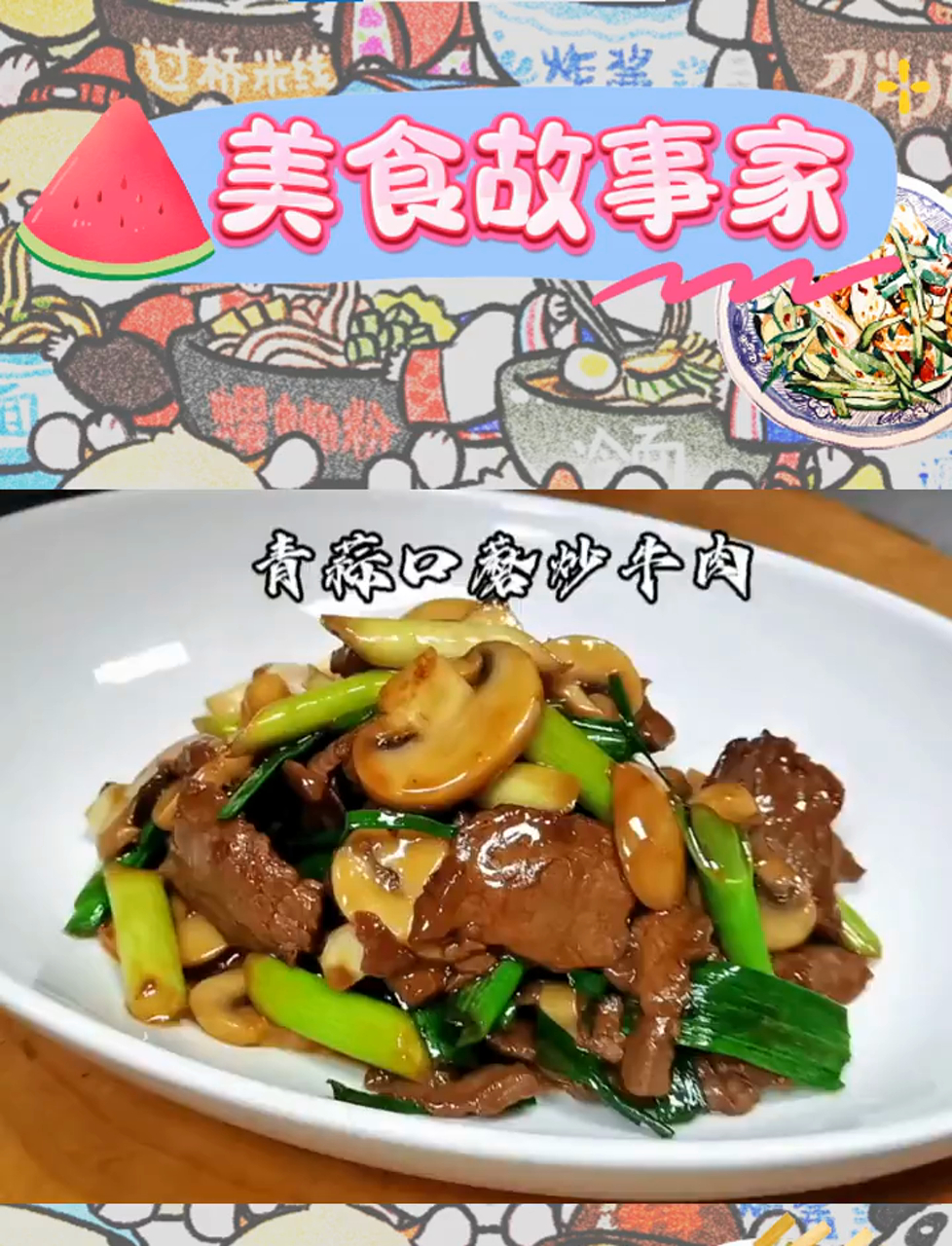 蘑菇蚝油牛里脊,米饭的绝佳伴侣