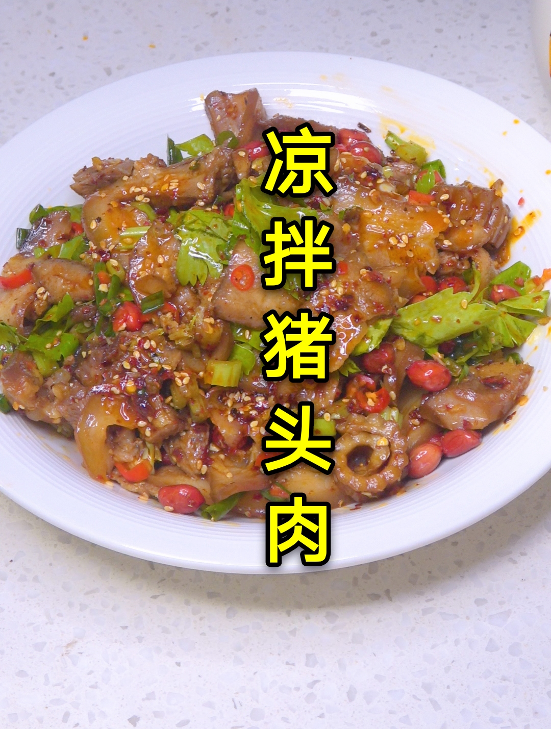 川味凉拌猪头肉的家常做法,从卤制到凉拌详细讲解,好吃又放心