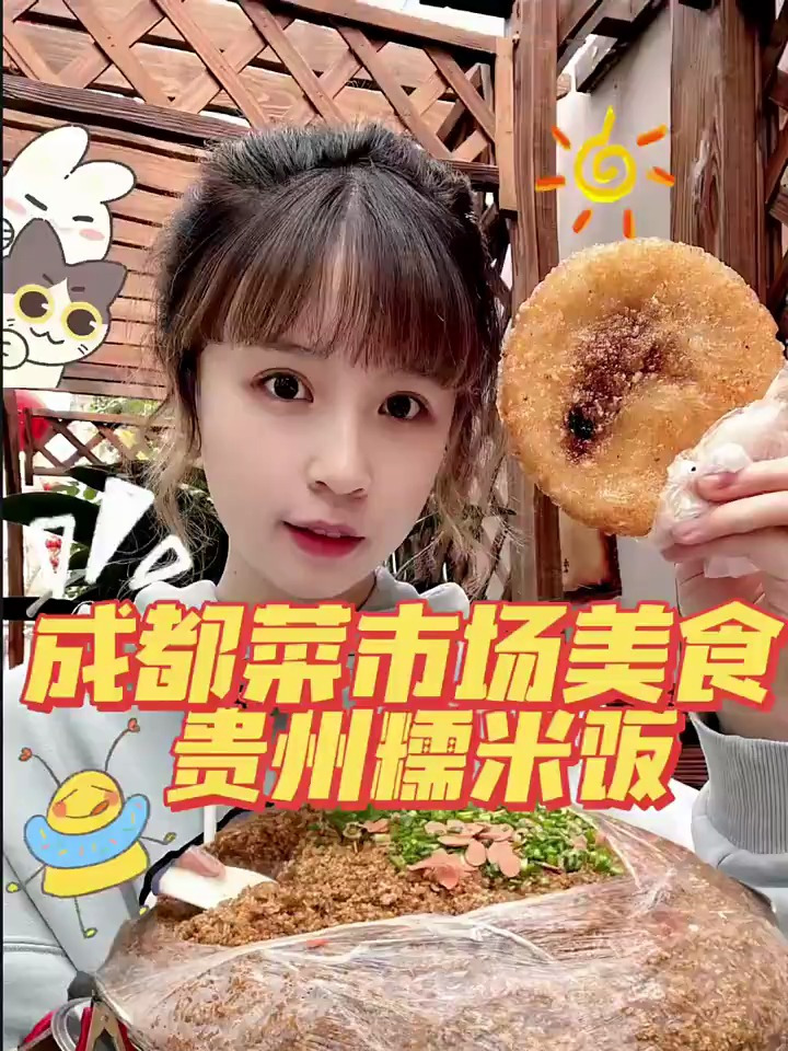 贵州糯米饭我终于吃上了～