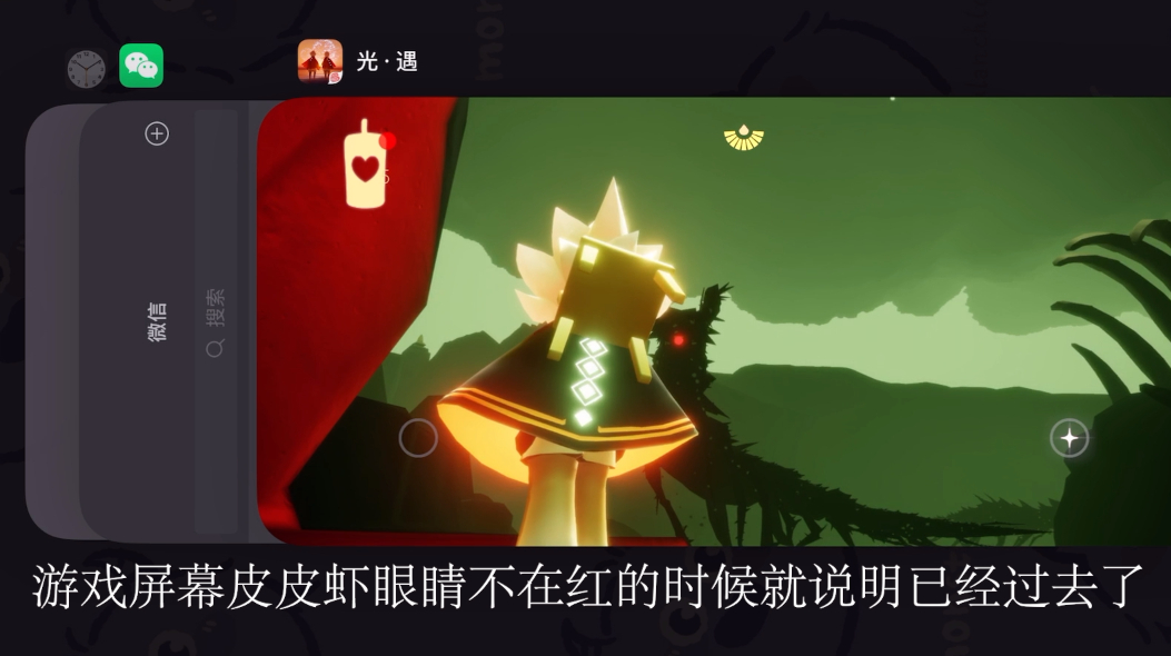 光遇卡皮皮虾,无伤害也不会掉光翼
