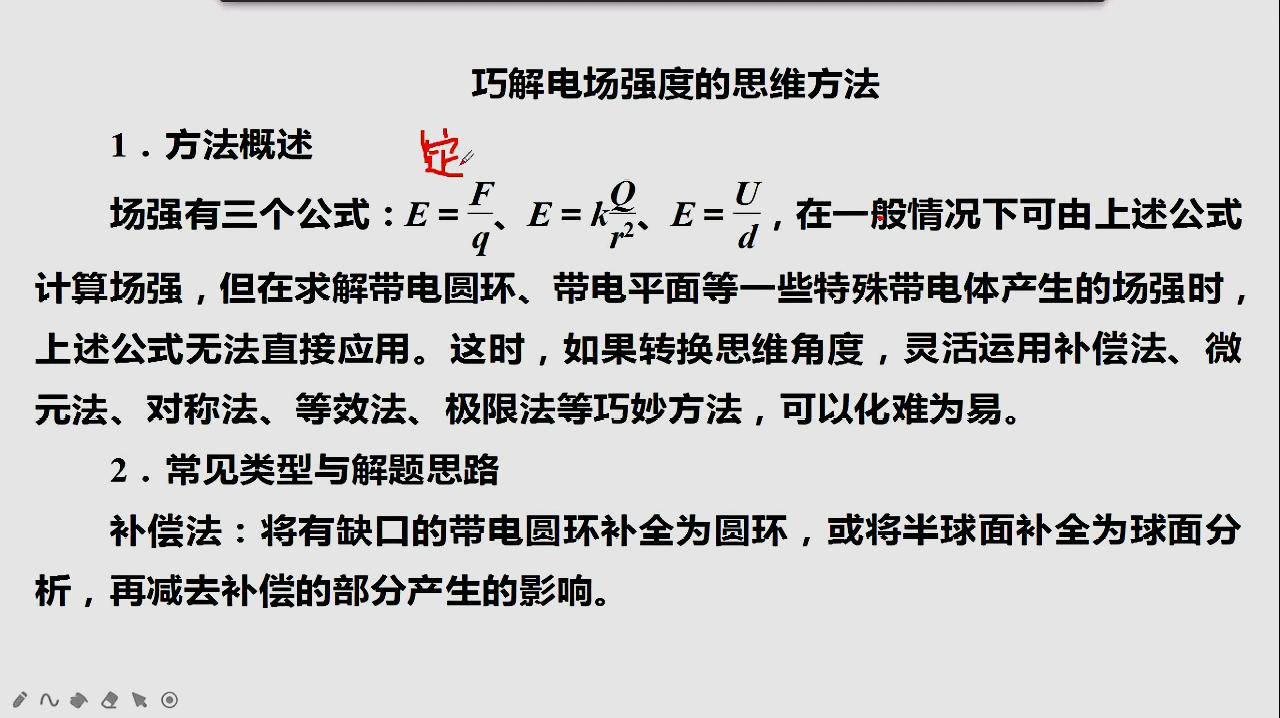 [图]高中物理:用特殊方法求电场强度——补偿法(讲练结合)