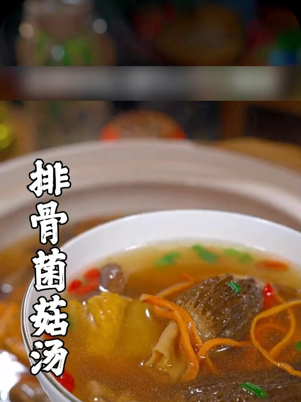 羊肚菌吃的好,胜过冬虫和夏草;羊肚菌炖排骨,老人孩子都爱吃