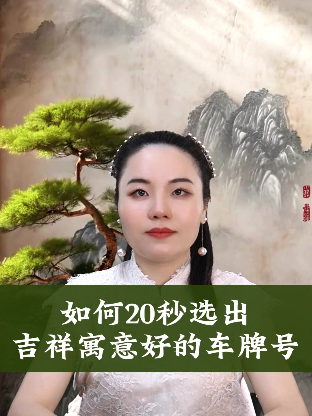 如何20秒选出吉祥寓意好的车牌号