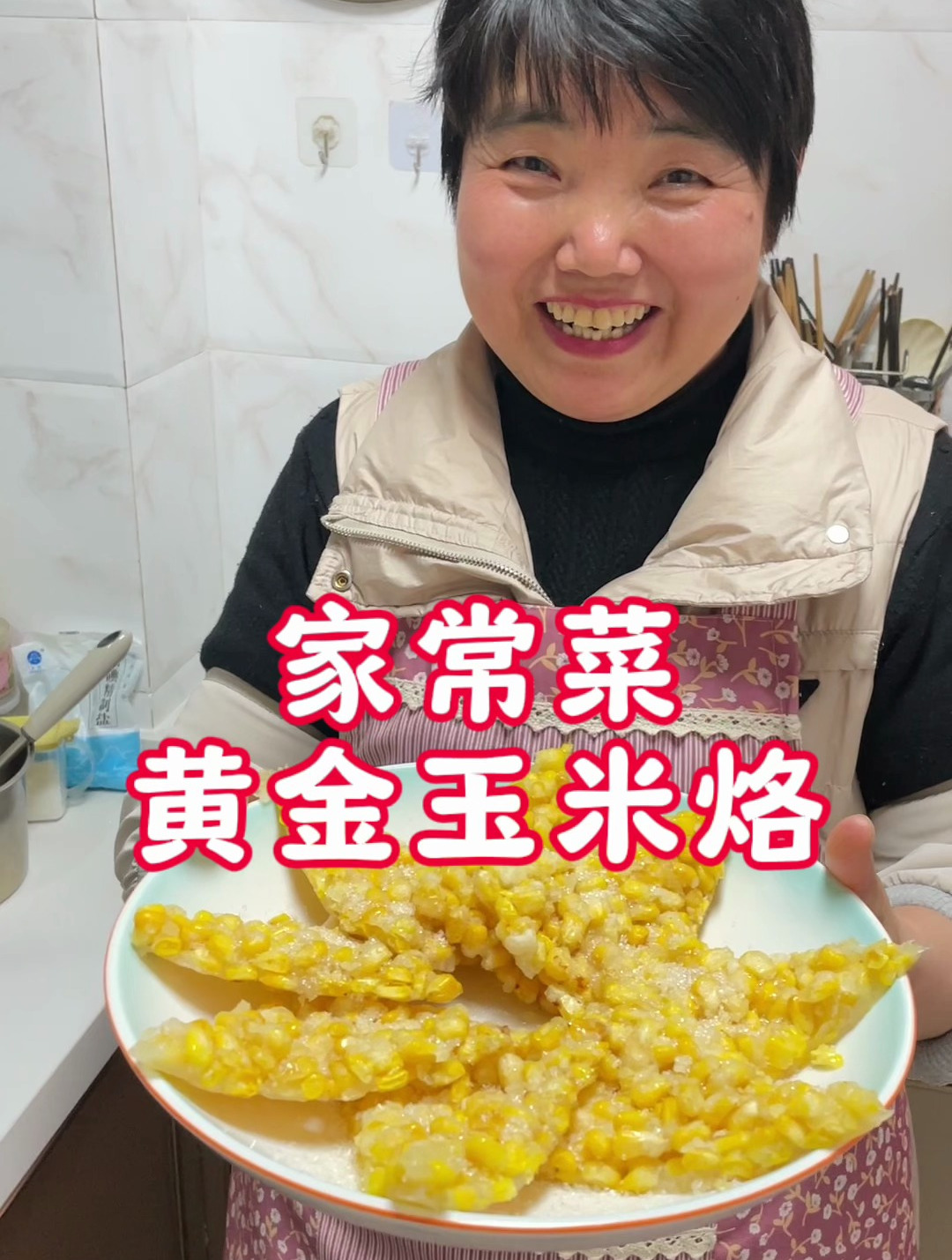 玉米烙做法做不好的看过来