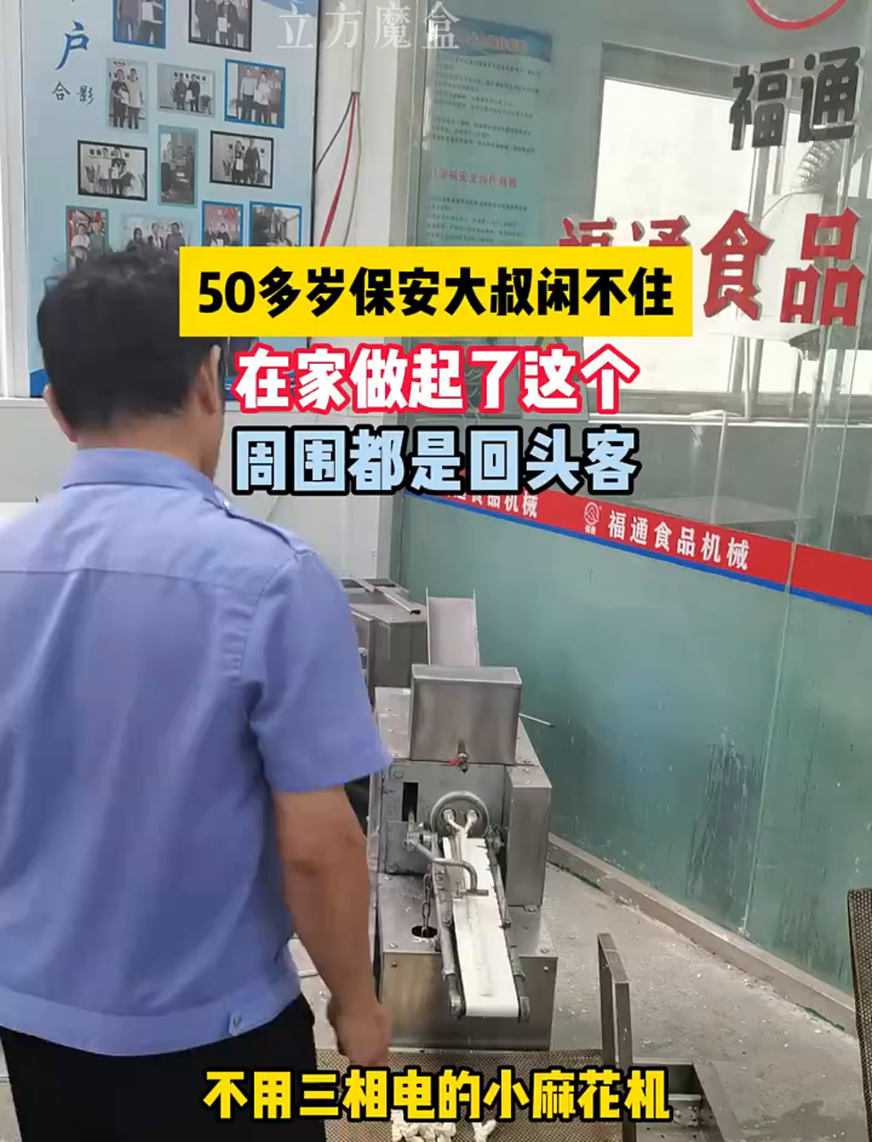五十岁门卫大哥忙里偷闲,搞了台麻花机器,做好就卖,乐此不疲