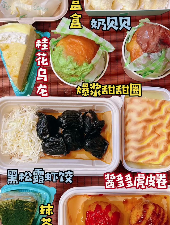 爆浆甜甜圈 酱多多虎皮卷 抹茶千层