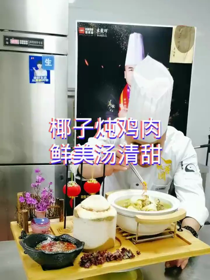 清香鲜美甘甜的椰子炖鸡