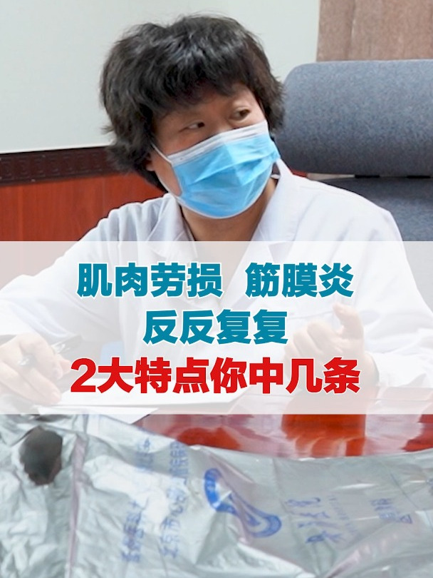 肌肉劳损,筋膜炎,2大特点你中几条