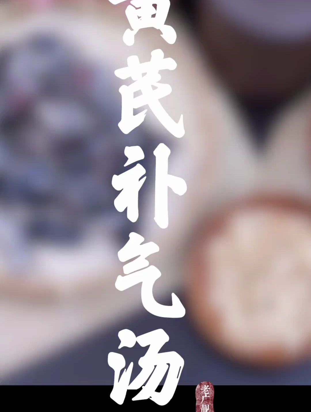 黄芪乌鸡汤,补气益气,元气满满迎接春天的临近