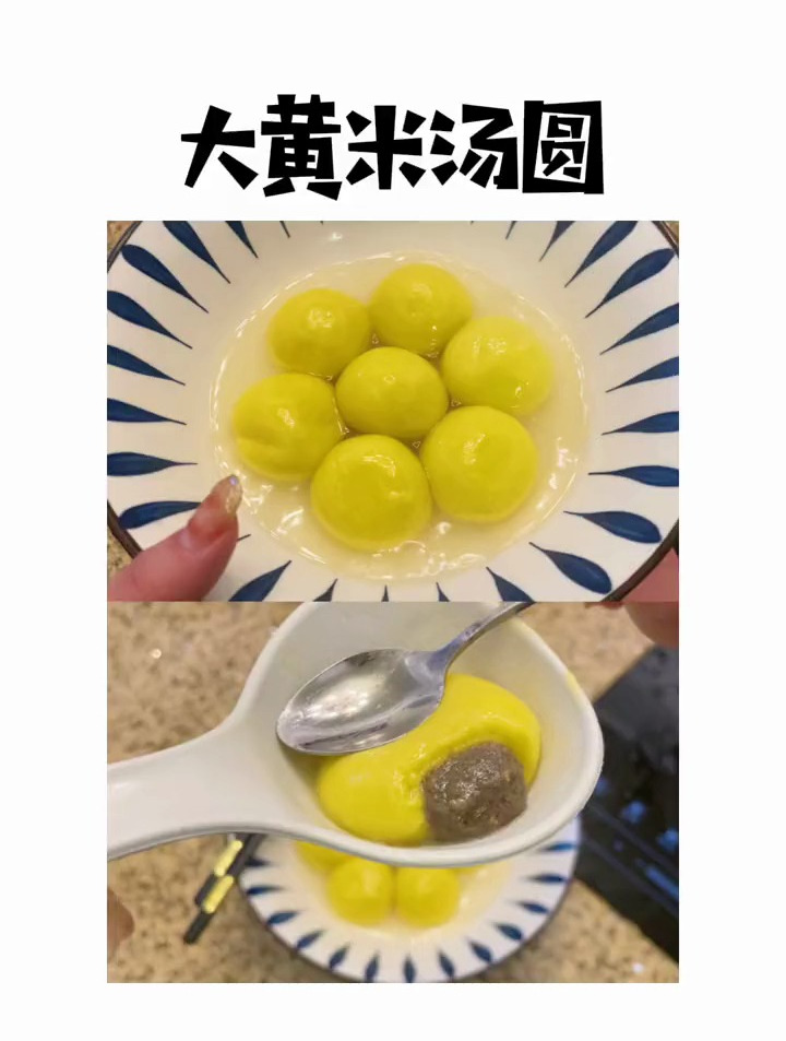 大黄米汤圆真的好好吃糯叽叽的爱了