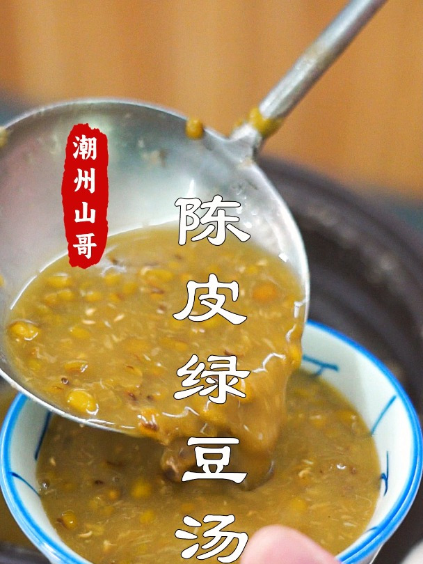 三伏天的广东,少不了一碗广式糖水,陈皮绿豆汤