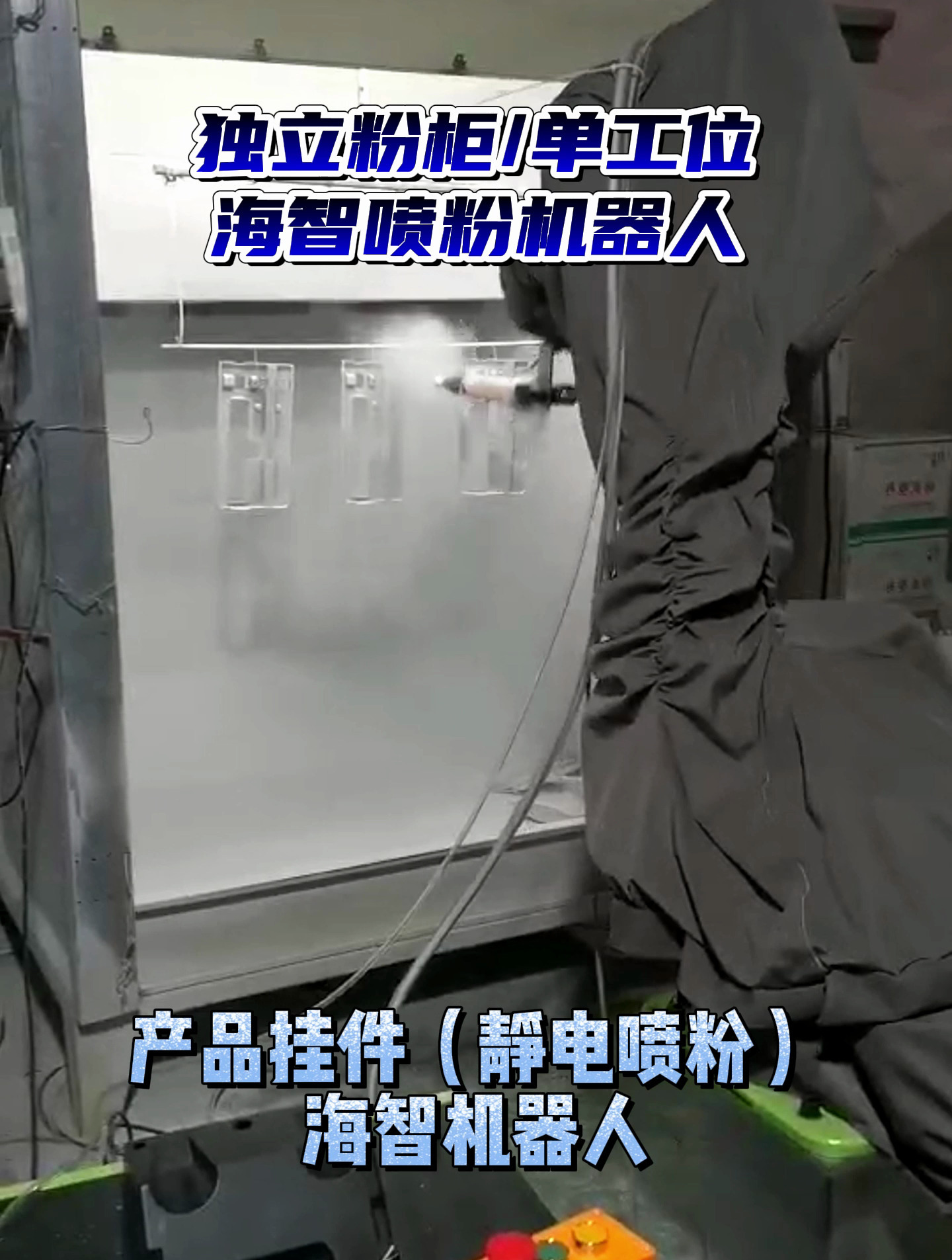面包炉喷粉怎么用机器人!喷塑烤漆 喷粉机器人 机器人自动喷塑