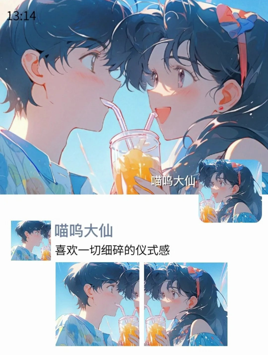 复古旧漫情侣头像|夏日特饮来啦