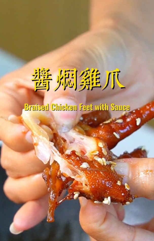 想不想来一锅一口下去软烂脱骨香到无法拒绝的酱焖鸡爪