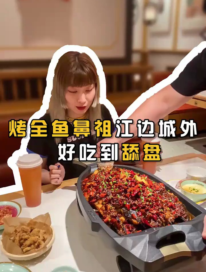 怪味烤鱼,四川胃得到了满足