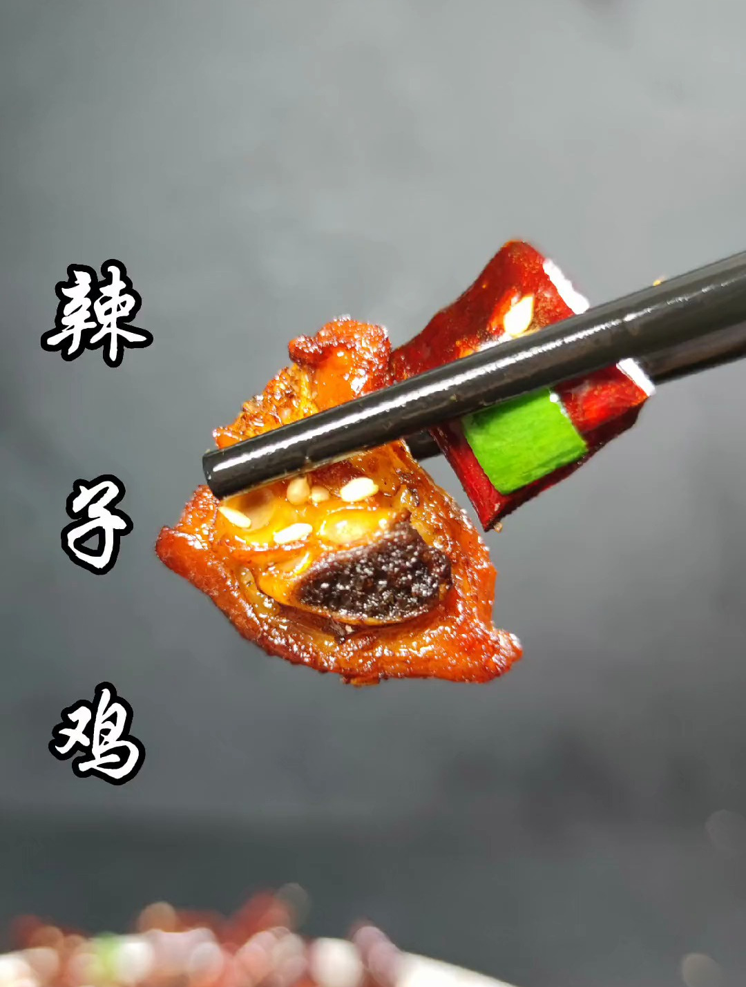 在家怎么做出重庆味道的歌乐山辣子鸡,看完这个视频你就知道了