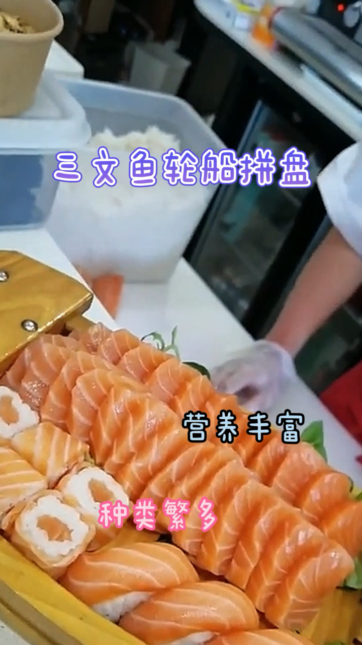 三文鱼轮船拼盘,种类繁多营养丰富,在家就能做!