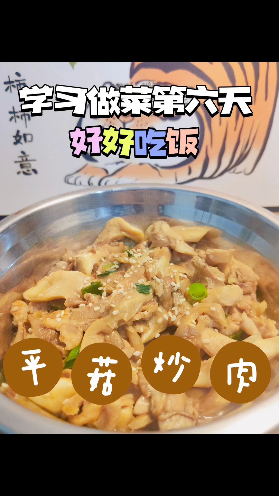 平菇炒肉:想吃啥自己折腾,真香