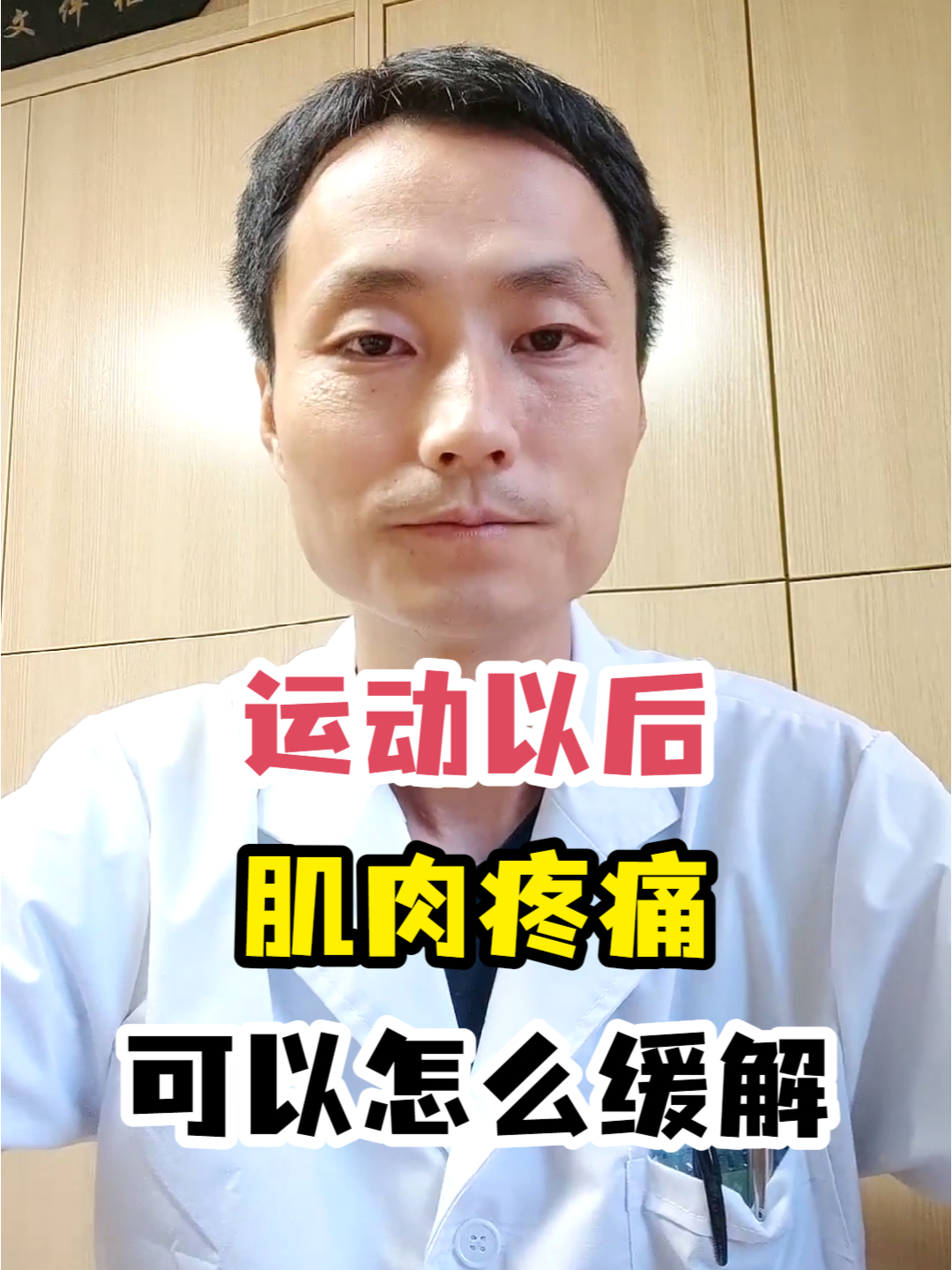 运动以后肌肉疼痛可以怎么缓解