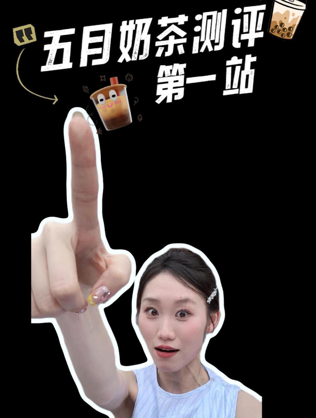 5月奶茶测评第1站!霸王茶姬!姐来了