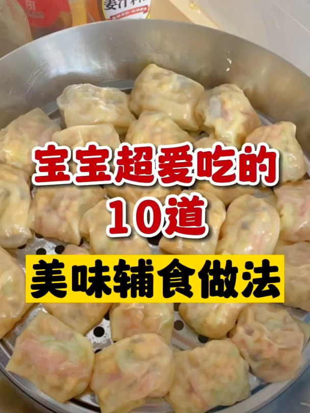 宝宝超爱吃的十道美味辅食做法