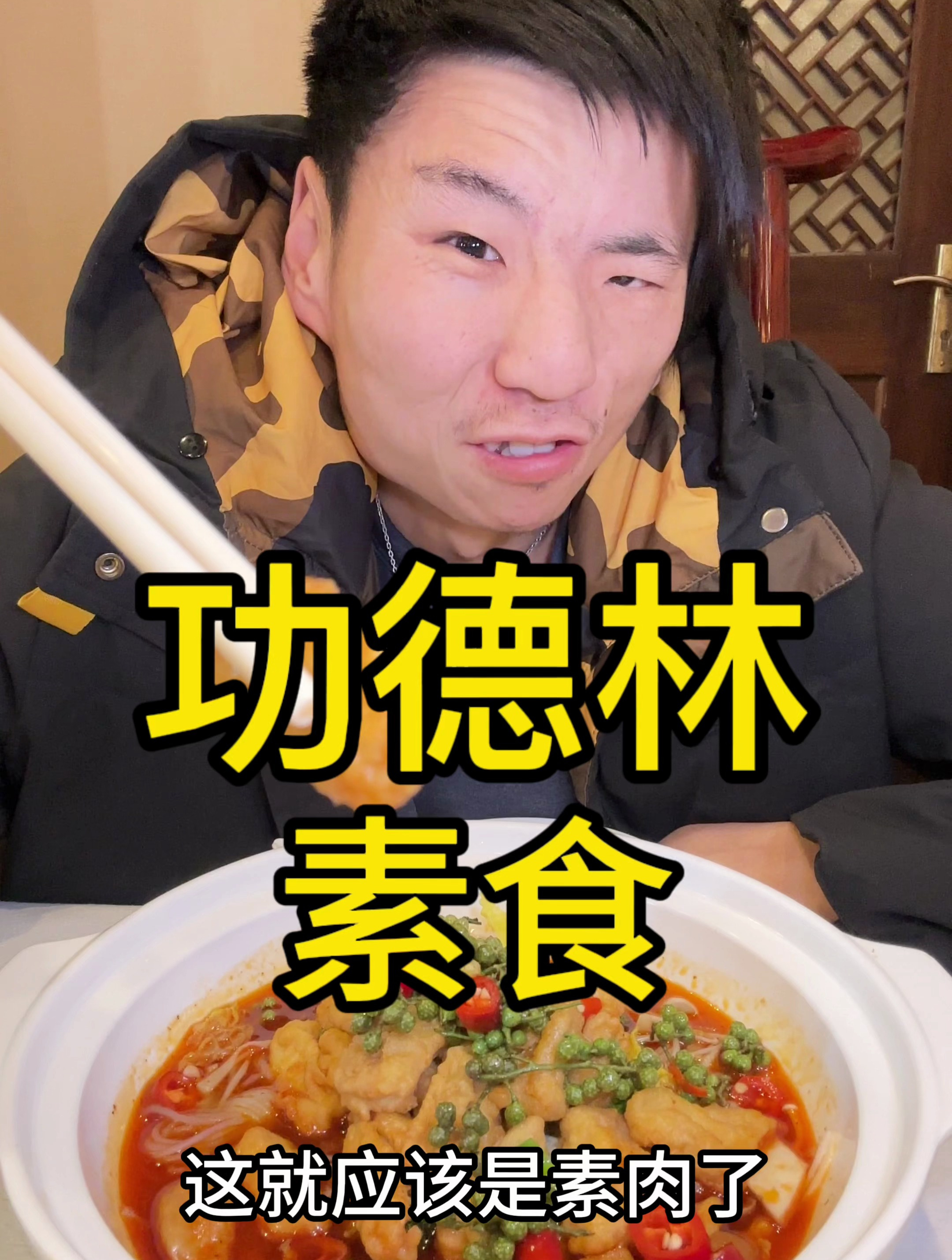 带爸爸来吃功德林!