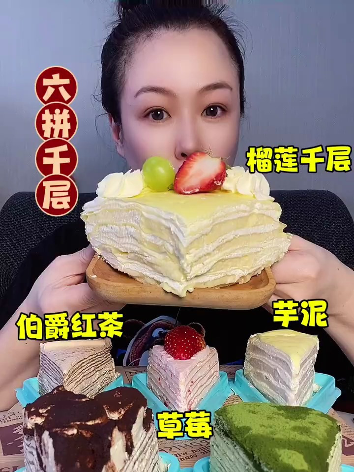 6拼千层蛋糕,美食