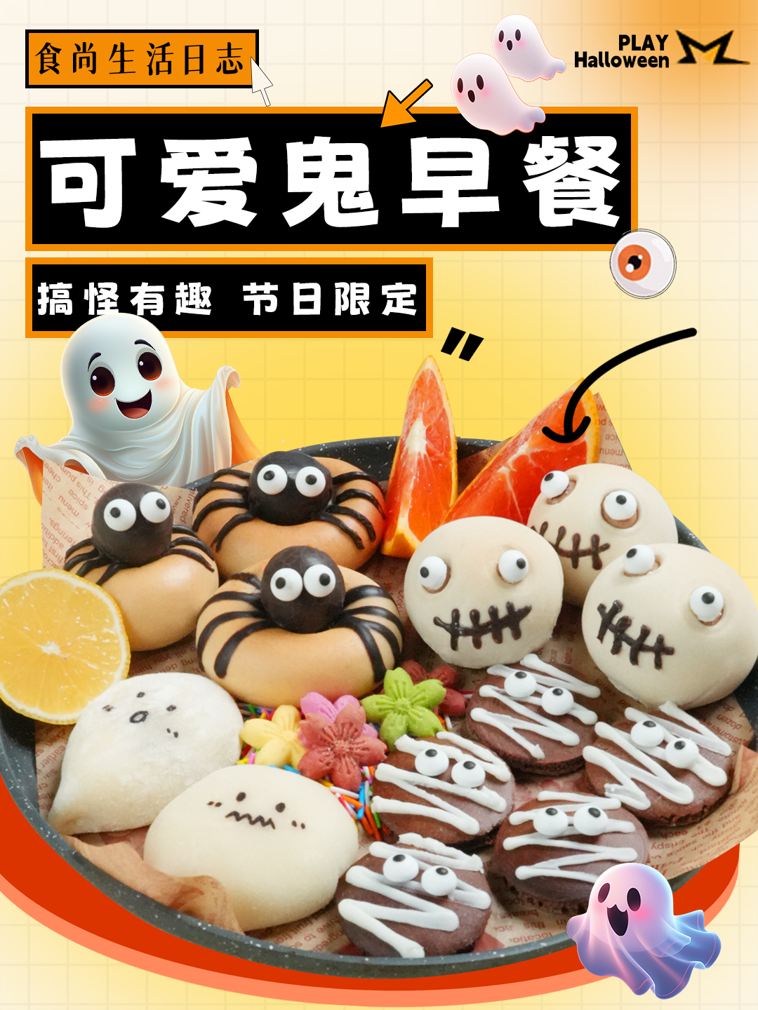 万圣节限定!可爱搞怪早餐拼盘~
