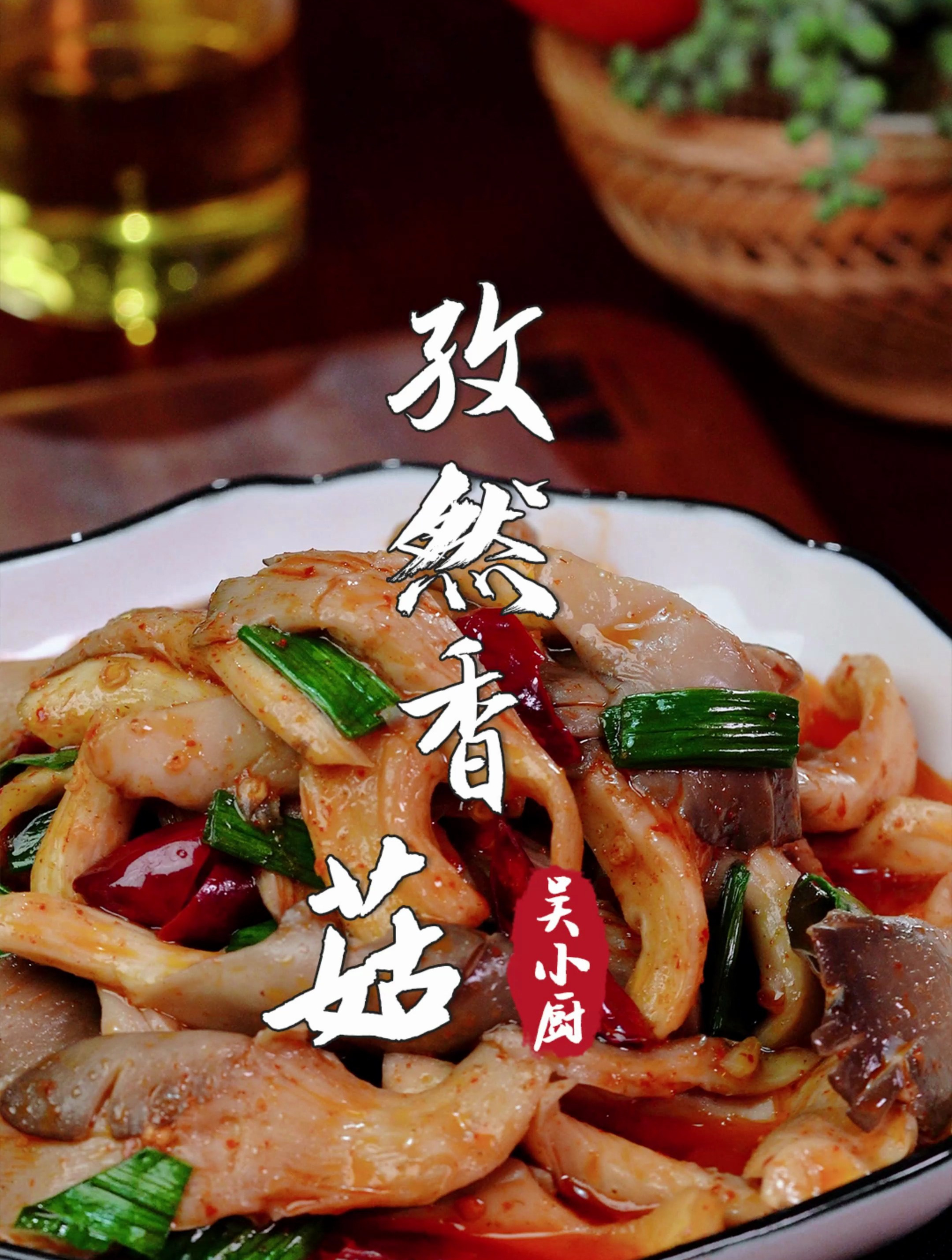 比肉还好吃的香辣孜然香菇,简单易学!