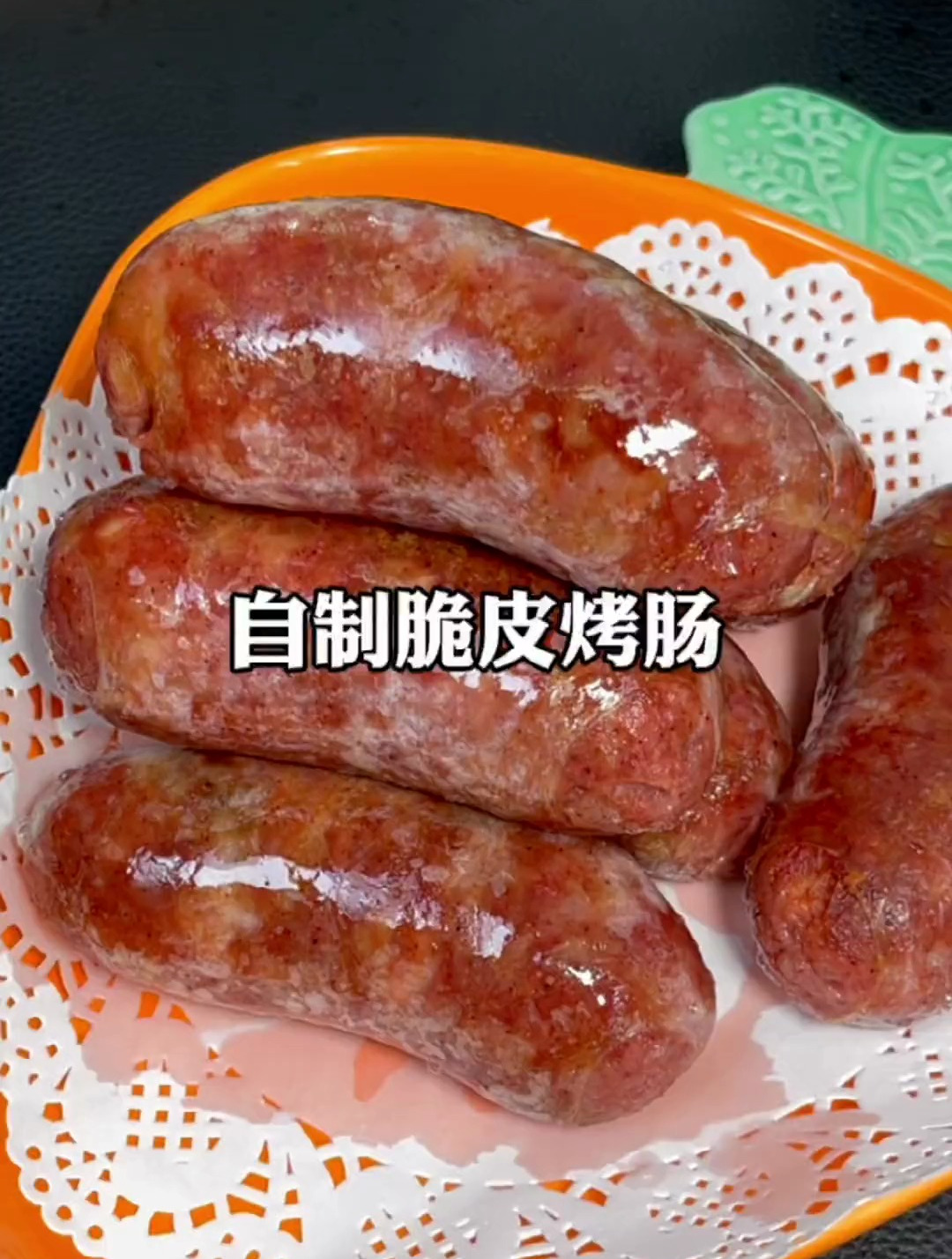 自从学会做烤肠,孩子就没在外面买过,自己做的安全放心