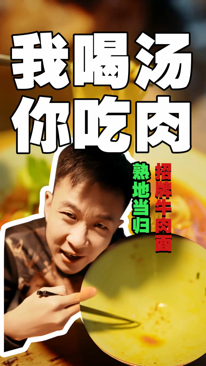 能喝汤的红汤牛肉面,熟地当归的招牌菜:当归牛肉面