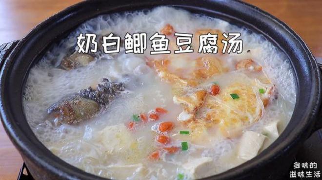 奶白鲫鱼豆腐汤,香浓营养超鲜美,赶紧试试吧