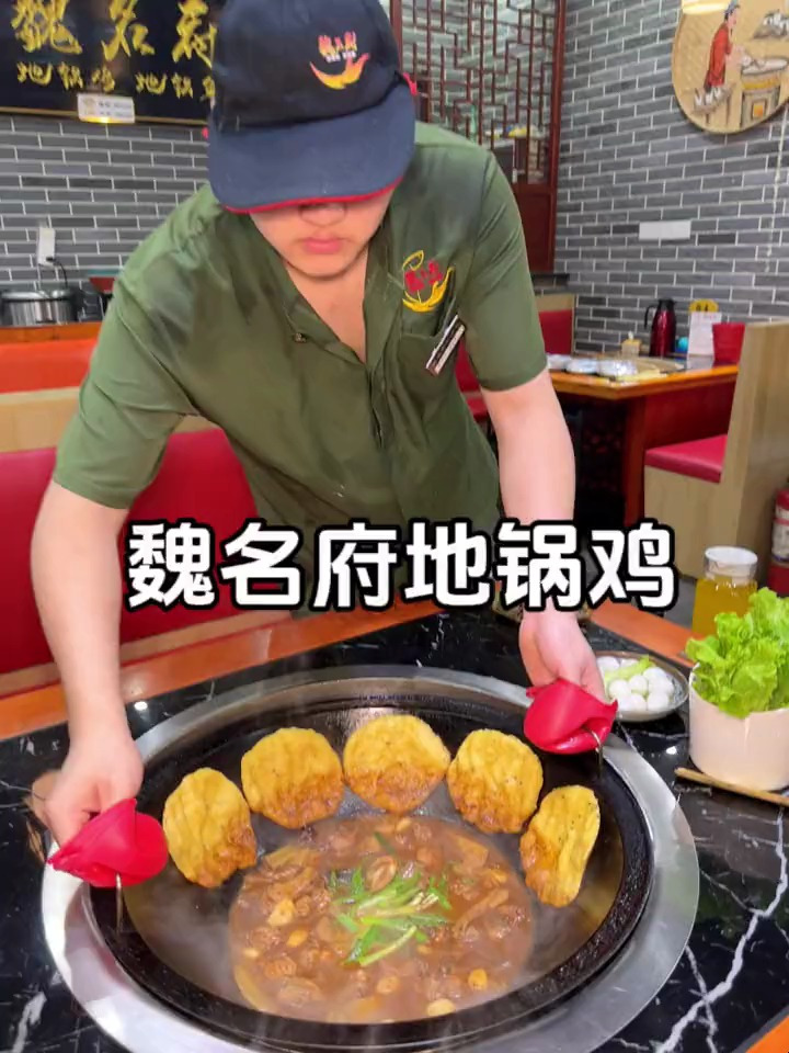 魏名府地锅鸡出26代50啦一次还能用三张