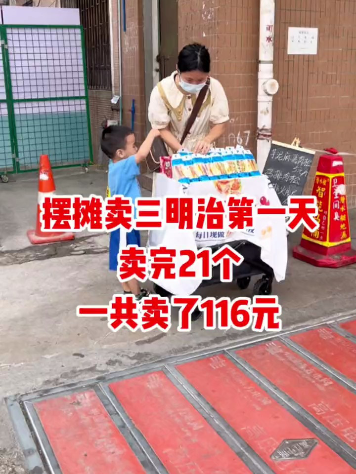 记录人生第一次摆摊,今天一共卖了21个三明治,加油!